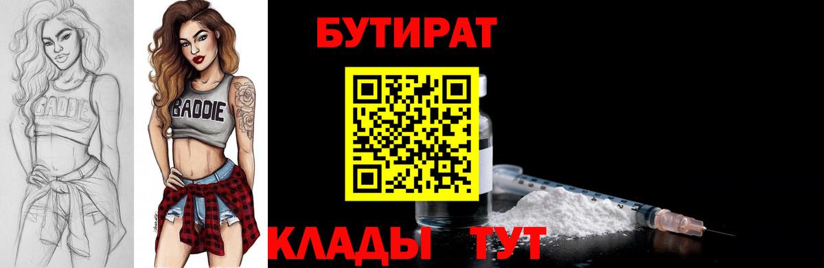 БУТИРАТ буратино Санкт-Петербург