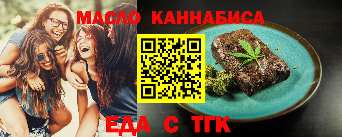 Печенье с ТГК марихуана  Вход с VPN  Санкт-Петербург 