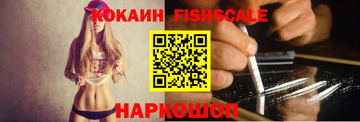 COCAIN FishScale Санкт-Петербург