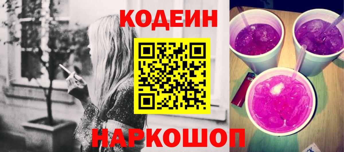 Кодеиновый сироп Lean напиток Lean (лин)  Вход с VPN  Санкт-Петербург 