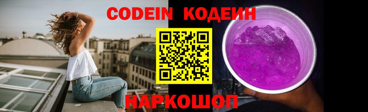 Кодеиновый сироп Lean напиток Lean (лин) Санкт-Петербург